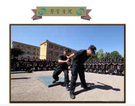 建立警官学院